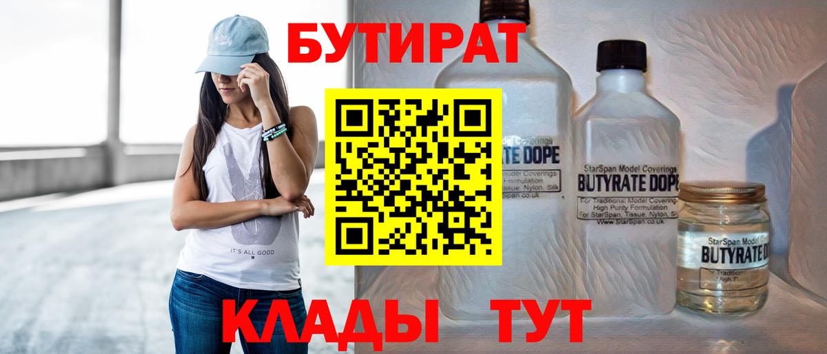 БУТИРАТ  Бутират оксана  Вход с VPN  Кимовск 
