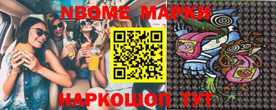марки nbome Берёзовский