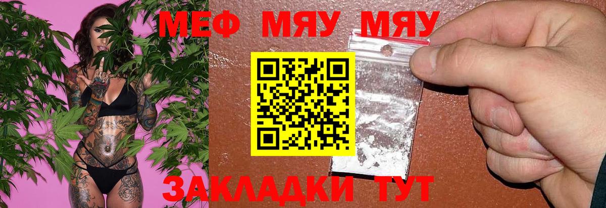 Меф мяу мяу кристаллы Кимовск